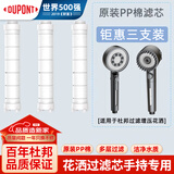 杜邦（DU PONT）杜邦花洒过滤芯手持花洒专用滤芯3支装D-PJ014C