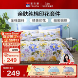 富安娜床上四件套纯棉100%全棉床品套件 双人加大床单被套 1米8床江南