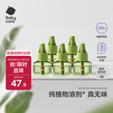 babycare电蚊香液婴儿驱蚊水驱蚊液儿童宝宝母婴防蚊无香100%植萃5液
