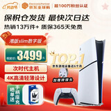 索尼（SONY）【国内保税仓】索尼ps5pro/slim轻薄版 家用游戏机主机港版/日版【支持双影奇境】 港版PS5 slim数字版（24小时内发） 官方标配