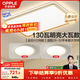 欧普照明（OPPLE）吸顶灯护眼高显色客厅灯可调光LED照明灯具灯饰品见套餐1 包安装