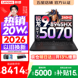 联想拯救者R7000P 2026补贴15%电竞游戏笔记本电脑 9000系同款显卡 十六核旗舰锐龙9 R9-8945HX 16G 1T 5070 标配丨国补 16英寸高刷 2.5K超清屏