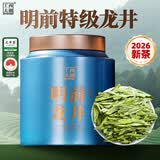 西湖工夫2026新茶上市绿茶明前特级龙井茶叶罐装50g自饮自己喝