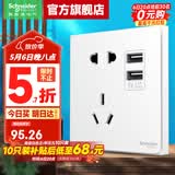 施耐德开关插座面板 皓呈奶油白色暗装五孔插座 二三插86型墙壁插座 2.4A双USB五孔