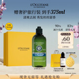 欧舒丹草本去屑洗发水300ML礼盒去屑止痒丰盈洗发露生日礼物男女士