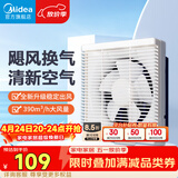 美的（Midea）【窗排】窗式排气扇换气扇卫生间厨房墙用排风扇8寸抽风机