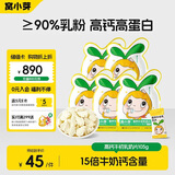 窝小芽高钙牛初乳奶片 儿童零食奶贝牛奶糖果片干吃独立包装105g
