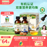爷爷的农场有机核桃油亚麻籽油辅食油63ml*2 凉拌热炒礼盒 赠婴儿宝宝辅食谱
