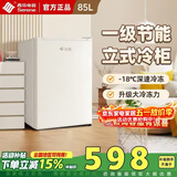 西泠立式冷柜一级能效风冷无霜家用冰柜风冷冰柜小冰箱小冷柜深度冷冻冷藏转换商用母婴母节能以旧换新 85升 立式冷柜白色 1级能效 -18℃深速冷冻