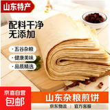 煎饼山东杂粮煎饼无添加正宗临沂全麦煎饼小麦玉米全粗杂粮软大卷 山东杂粮煎饼净重2斤/袋