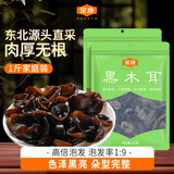 金唐东北黑木耳1kg 肉厚无根干木耳 山珍菌菇干货源头直发