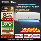 海尔空调1.5匹除醛净省电强劲冷暖新一级能效节能变频家用空调挂机 壁挂式全屋智联净化空气大风量除菌 1.5匹 一级能效除甲醛+净化空气+净省电除菌除湿