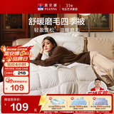 富安娜被子春秋被四季被芯 双人加大空调被褥约5.4斤230×229cm舒暖