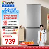 统帅（Leader）海尔冰箱出品180L两门小冰箱家用直冷不占地BCD-180LLC2E0C9以旧换新