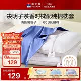 富安娜枕头茶香决明子抑菌护颈草本枕 配60s纯棉枕套 一对装70cm*45cm蓝