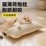 阿柴与猫猫薄荷抱枕磨牙耐咬洁牙猫咪玩具糖果自嗨解闷黄麻猫抓板大号