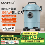 亿力吸尘器家用电器大功率车用桶式手持颜值款 工业吸水吸尘机干湿两用地毯大吸力小型有线小蓝桶12L 