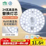 雷士（NVC）led灯盘吸顶灯替换灯芯高显色灯条贴片灯板24瓦白光6500K-Ra95