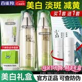 百雀羚（PECHOIN）美白淡斑套装 至臻皙白祛斑护肤礼盒 去黄提亮肤色补水保湿水乳霜 【美白套装带礼袋】洁面+美白水+美白乳