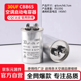 ZAVE空调电器电容器CBB65型450VAC 冷冻机电容 铝壳防爆压缩机电容 金属化聚丙烯薄膜电容器30uF 质量优质 防爆级