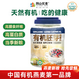 阴山优麦有机胚芽裸燕麦片1080g高蛋白质 高膳食纤维  0添加蔗糖 营养早餐