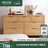 源氏木语全实木橡木五斗柜收纳七斗柜卧室客厅家具电视柜简约抽屉储物柜子 【1】原木色七斗柜135*40*75.5cm 整装