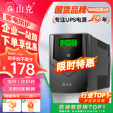 山克SP1000A ups不间断电源 办公电脑备用电源1000VA/600W 家用停电应急电源防断电