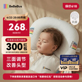 bebebus婴儿定型枕0-6个月睡圆头纠正头型宝宝枕头0-1岁定型枕透气抗菌款