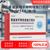 [海慧通]氨氯地平阿托伐他汀钙片 5mg:10mg*14片 5盒装