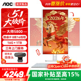 AOC国家补贴大师5800  电脑一体机台式机主机23.8英寸AI学习办公游戏（i9 16G 1TB 固态大容量）白