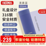 膳魔师（THERMOS）美甲杯250ml不锈钢保温杯小巧口袋杯百搭杯TCOG-250 MNG清晨蓝