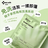 域发头发免洗手套干发喷雾快速控油旅行便携装快速干发10片装