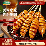 华田禾邦 烤面筋串 800g 20串 竹签手工大面筋串 烧烤食材伴侣夜宵早餐