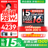 联想小新Pro16/小新16 2026年补贴15%轻薄笔记本电脑GT可选 AI元启高性能 学生手提办公本 标压酷睿 【热销】酷睿i5-13420H 16G 512G ｜小新16C 国家补贴 16英寸大