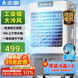 志高（CHIGO）空调扇工业冷风机强力制冷电冷风扇移动水冷空调加冰块商用大面积车间超强降温冷气机纯铜电机