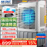 先科 (SAST)大型可移动水冷风机/交流定频/家用商业用空调扇/网吧餐厅食堂制冷风扇/车间工业扇CG-730L