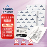康颂（CANSON）素描纸8K4K中粗细纹双面美院考试绘画纸彩铅速写纸美术生画画手绘纸卷筒美术生画画纸 4K 150g康斯坦丁素描纸 20张
