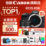 佳能r50相机 入门级微单 旅行家用学生vlog视频 4k小巧便携半画幅R50数码照相机 R50黑色拆单机+RF50 1.8 STM 官方标配【不含内存卡相机包等必要配件 推荐选套餐】