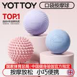 yottoy筋膜球 按摩刺猬球足底穴位小刺球瑜伽脚底颈部按摩训练