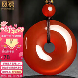 凤禧珠宝红玛瑙平安扣吊坠男女士款玉石项链本命年护身符生日礼物实用