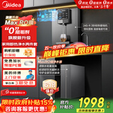 美的（Midea）净水器机母婴家用厨下式RO反渗透加热直饮一体机壁挂嵌入式管线机餐边柜净冷热前置过滤全屋套装 【甄选套餐】家用净热直饮两件套