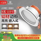 佛山照明LED筒灯铝材三色过道嵌入式孔灯5W白玉银边开孔75-85mm