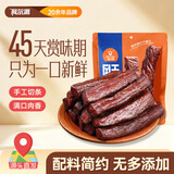 科尔沁 手撕风干牛肉辣味228g 鲜烤短保休闲零食 肉干肉脯 源头直发包邮