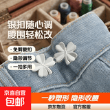 牛仔裤收腰神器裤子大改小裤腰纽扣腰围别针可调节扣子免缝卡扣 银色-1对（OPP袋）