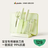 浦利顿（PLODON）婴儿辅食工具刀具6件套 刀座菜刀水果刀菜板辅食剪刀削皮刀套装
