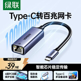 绿联Type-C转百兆网口有线网线网卡转接头USB-C转RJ45转换器适用苹果Mac笔记本电脑扩展手机直播外接口