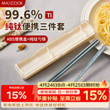 美厨（MAXCOOK）纯钛便携式餐具筷子勺子套盒套装食品级旅行上学上班专用MCGC0956