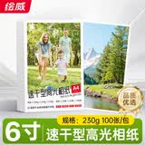 绘威6寸照片纸230g相片纸 照片打印纸 彩色喷墨打印机相纸 高光相纸6英寸/4R 100张/包