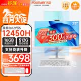 方正27英寸一体机电脑旋转升降商用家用办公带摄像头台式整机(12代i5 12450H 16G+512G)