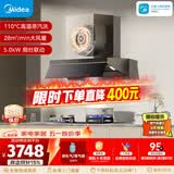 美的（Midea）【蒸汽洗AK7PRO】抽吸排油烟机顶侧一体28大吸力Q523L液化气灶具烟灶以旧换新【套装商品】